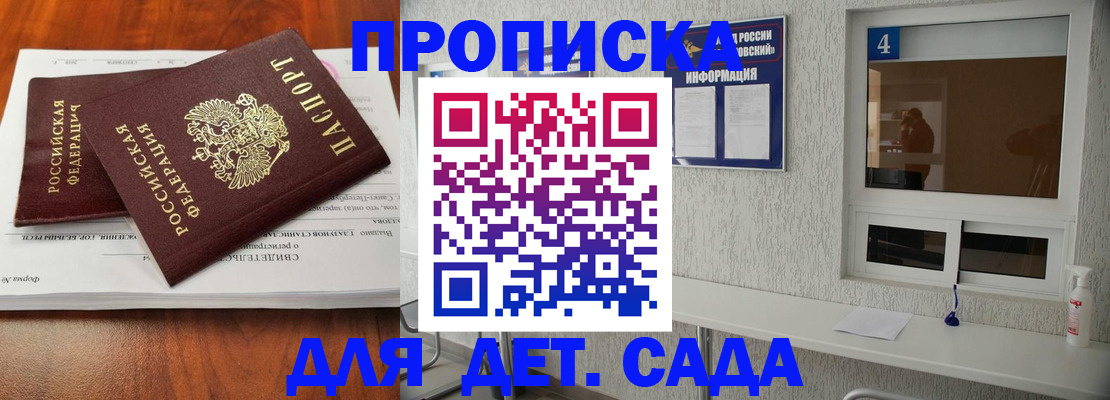 регистрация для дет. сада в Коммунаре