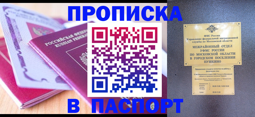 прописка законно в Коммунаре