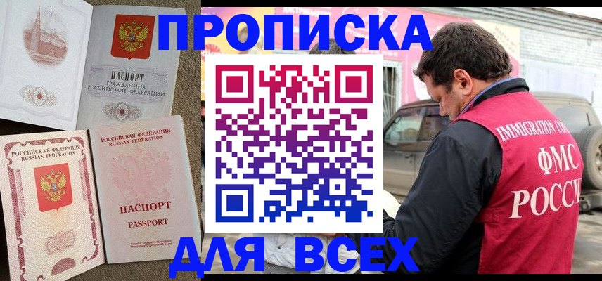 временная регистрация для всех в Коммунаре