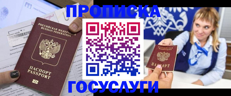 прописка ребенка в Коммунаре