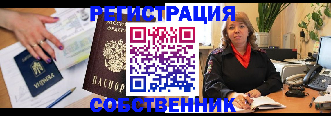 временная регистрация для школы в Коммунаре