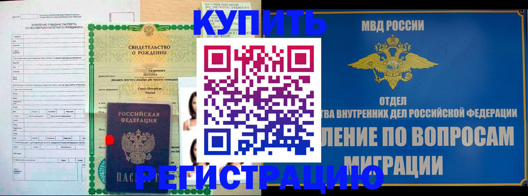 прописка паспорт в Коммунаре